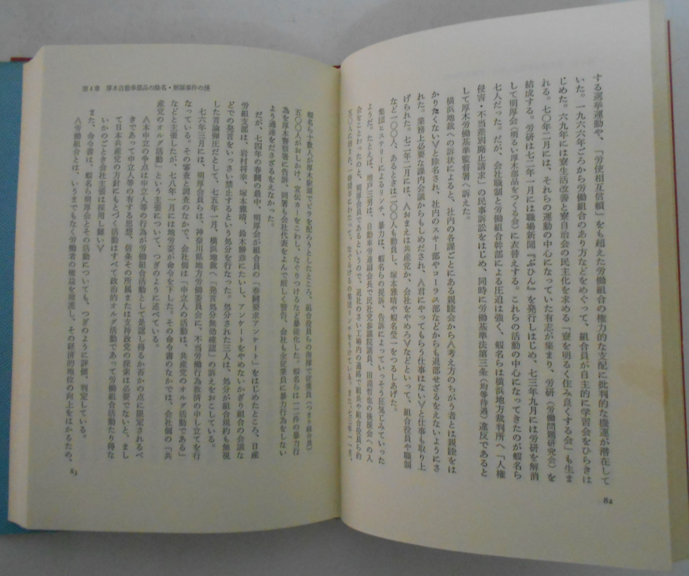 日産共栄圏の危機 労使二重権力支配の構造 同時代叢書 青木慧 古本 中古本 古書籍の通販は 日本の古本屋 日本の古本屋