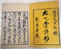 太乙堂詩鈔