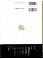 チャンドラー経営史の軌跡　組織能力ベースの現代企業史　MINERVA現代経営学叢書32