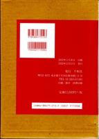 福島県伊達郡誌　復刻版（原本：大正12年３月31日発行）