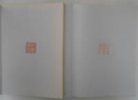 瑞浪層群の化石　２.貝類（軟体動物）/（続）　２冊揃　瑞浪市化石博物館専報 第３号-A/第３号-B