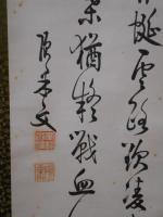南條文雄書幅「旅順望臺上作 二行書」　