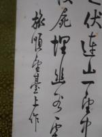 南條文雄書幅「旅順望臺上作 二行書」　