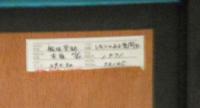 舩坂芳助　多色木版画「レモンのある空間E」　