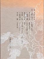 大西民子全歌集　まぼろしの椅子/不文の掟/無数の耳/花溢れゐき/雲の地図/野分の章/風水（未刊歌集）/年譜/巻末記