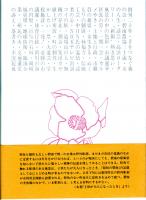 社内独語　おんなひとり地方新聞づくり三十年　愛知県碧南市「中部新報」(昭和34年創刊-平成16年休刊)