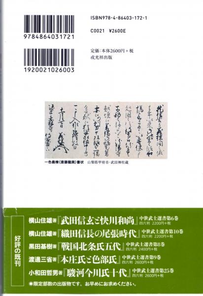 本庄氏と色部氏 (中世武士選書 第 9巻) 本庄氏と色部氏 / 渡辺 三省 著