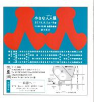第37回从展HITO HITO TEN（図録）　特別陳列・久保俊寛/纐纈敏郎　猪瀬辰男・大野俊治・大野泰雄・岡田慶隆・奥津幸浩・小野なな・亀井三千代　ほか