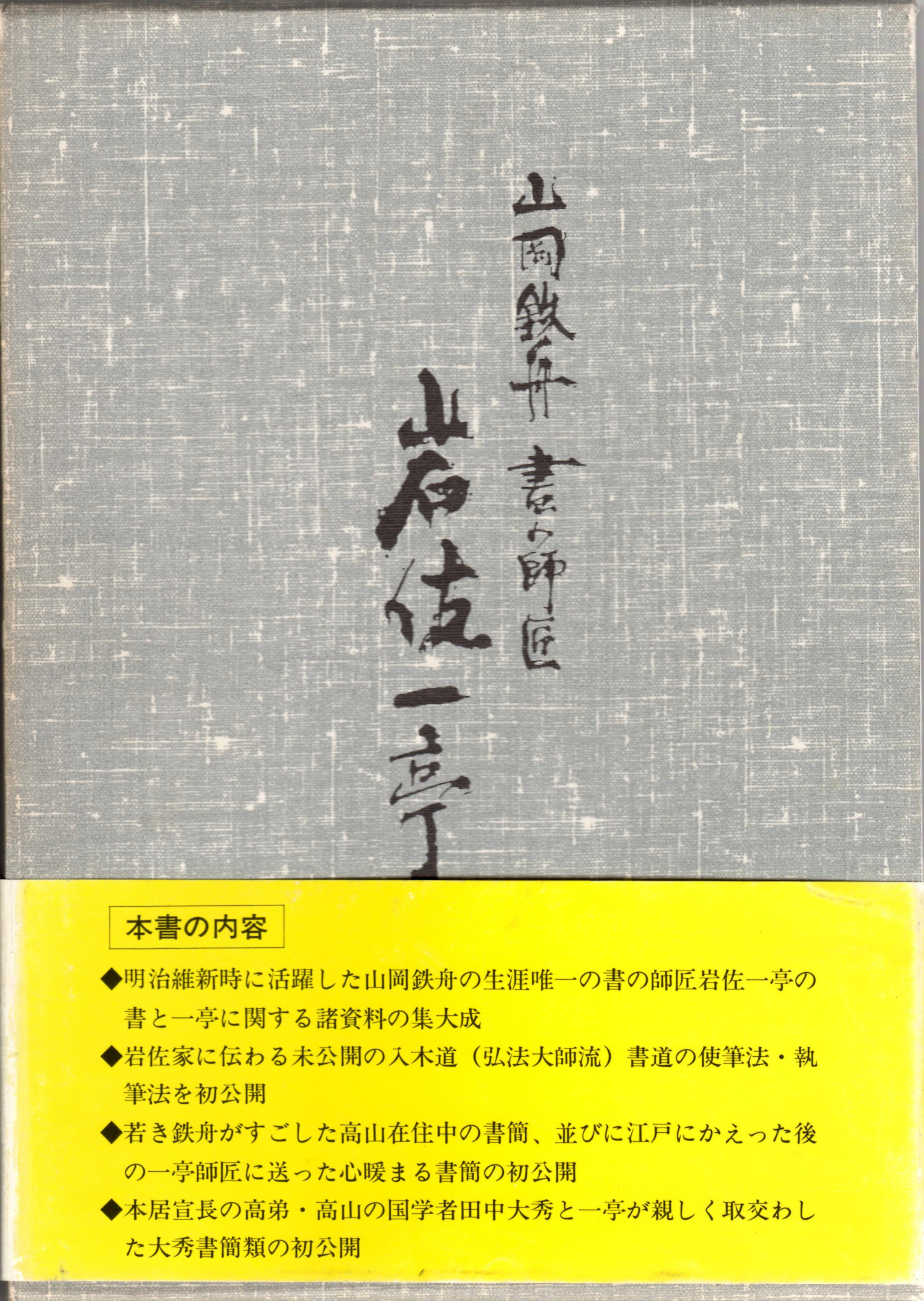 Amazon.co.jp: OD>おれの師匠: 山岡鐵舟先生正伝 : 小倉鉄樹
