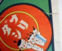 オテンキスゴロク（双六）　コドモノクニ新年号附録