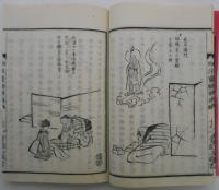 地蔵菩薩 明治霊験報道編　尾張青龍山蔵書