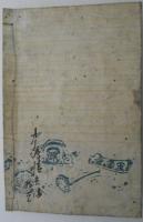 木曽義仲一代記