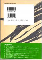 先住民族と賤民族の研究  甦る先住民族研究ー『先住民族と賤民族の研究』解題ー/『穢多族に関する研究』目次/菊池山哉著作目録