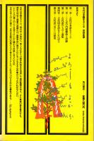 古代日本語をさぐる　日本語の原点を究明  角川選書102