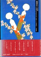 こけし作り 木地師の謎　日本のこころ　照葉樹林の芸術家