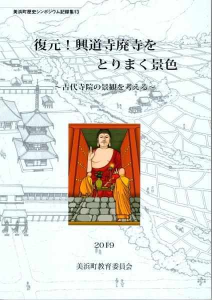 郷土ゆかりの日本画家たち（図録） 幕末から・明治・大正・昭和