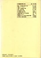 古代東国の民衆と社会　古代王権と交流2