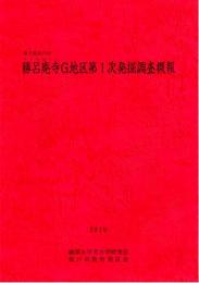 埼玉県坂戸市 勝呂廃寺G地区第１次発掘調査概報