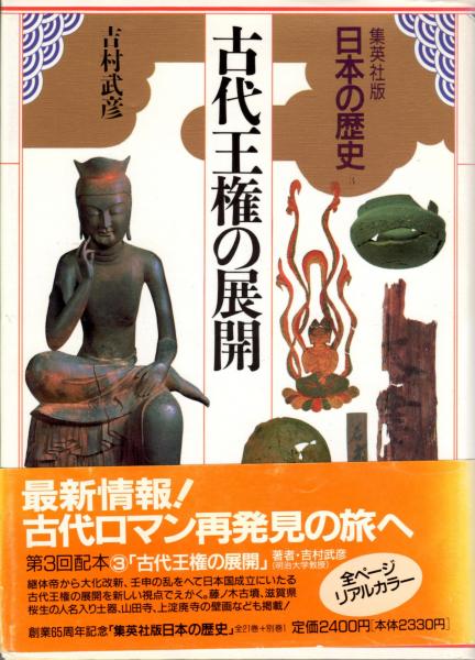 新刊納品仁藤敦史『古代王権の成立と展開』 | 八木書店グループ