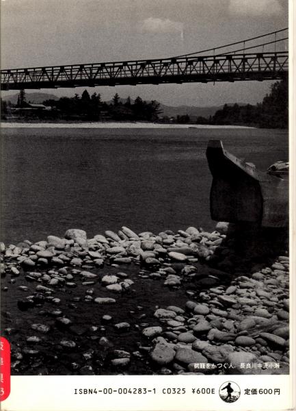 岐阜県 新風土記 1957 岩波写真文庫〈復刻ワイド版〉23(岩波書店
