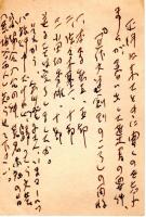埴谷雄高葉書　斎藤愼爾（深夜叢書社）宛　「『近代文学』（創刊のころ）の再版/矢川澄子さんの件」