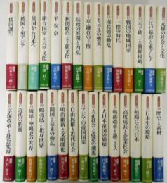 日本の時代史　全30巻揃