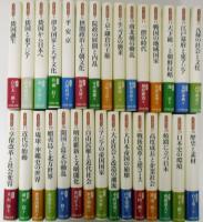 日本の時代史　全30巻揃