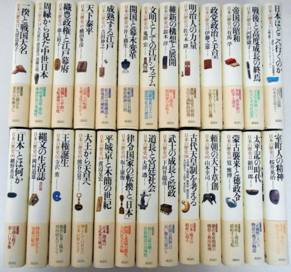 日本の歴史 全２6巻-