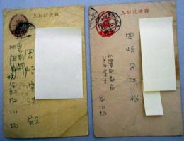 及川均葉書　岡崎守洪宛　２枚　（・・・「若松千代作遺稿集」。三週間まえに行った時には、覚え書まで校正おわってたが、オトサタナシ。・・・）//（・・・一月十五日夜「風底」社主人わ・・十？？？逢えぬであろう・・・/「若松千代作遺稿集」の件/「モラル」わ改題して「詩生活」となり全国書店販売に・・・）