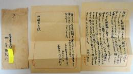 平松礼二書簡　山崎省三（芸術新潮編集長）宛　（芸術新潮六月号で、「新人」のところにご紹介下さいましてありがとうございました。・・・）