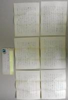（里見勝蔵夫人）貴美子書簡　中河與一宛（・・・天の夕顔の御主人公のお宅へもお訪ねして参りました・・・）