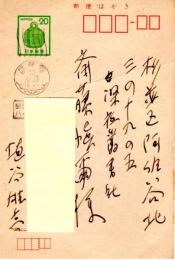 埴谷雄高葉書　斎藤愼爾（深夜叢書社）宛　「『近代文学』（創刊のころ）の再版/矢川澄子さんの件」