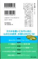 脳を活かすスマホ術　スタンフォード哲学博士が教える知的活用法　朝日新書930