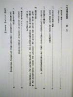 中仙道鵜沼宿図録　各務原歴史散歩(二)