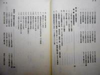 瑞泉寺史　開山日峰宗舜/世代と略伝(三世-六三世)/永禄の災禍と復興期/近世の瑞泉寺/伽藍・塔頭編　ほか