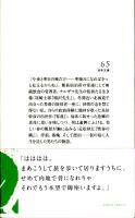 宿　百年文庫65　鳴沢先生/零落/惜春の賦