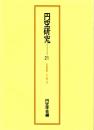 円空研究21　写真特集・正覚寺　正覚寺の円空仏/円空の神仏像数（１）-地域別・安置場所別尊像数-/エッセイ・魂の行方/画像「円空上人像」の疑問に対する東京国立博物館の見解等/円空が彫像した倶利伽羅不動明王と毘沙門天の邪鬼/宇賀神について