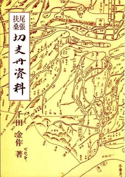 揖斐名所繪はがき（絵葉書） 吉田初三郎畫伯筆5枚 袋（美濃揖斐