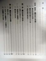 織田信長の系譜　改訂版　信秀の生涯を追って