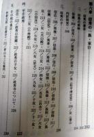 織田信長の系譜　改訂版　信秀の生涯を追って