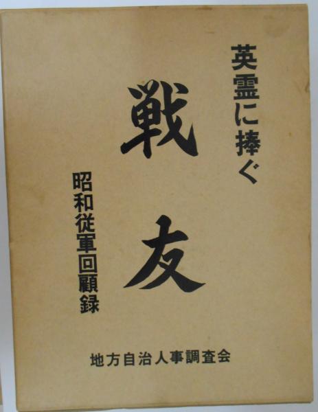 神代秘史資料集成 天之巻/地之巻/人之巻（天津教事件に関する