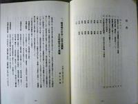 濃尾歴研　第2号　鋳物師と梵鐘　岐阜県の中世・近世金属製文化財研究史と課題/多芸郡金屋（養老町）の鋳物師について/御嵩町願興寺の鰐口について/新発見の犬山鋳物師の作鐘例について　ほか