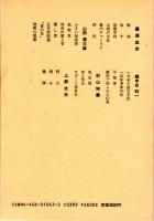 「戦旗」「ナップ」作家集(1)　日本プロレタリア文学集14