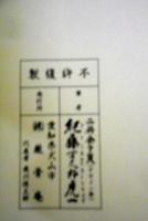 犬山祭山車絵巻　説明文書2枚付