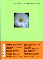 岐阜県の桜　よもやま話　中将姫誓願桜/おなみ桜/行基寺の戦勝桜/遠山桜/立政寺の杖桜/北一色の乳桜/越佐の泰澄桜　ほか