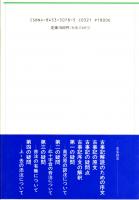 安萬侶の真意　古事記発掘第一巻　ロッコウブックス