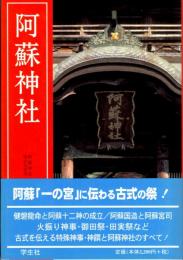 阿蘇神社