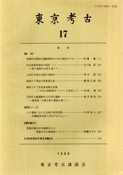 神代秘史資料集成 天之巻/地之巻/人之巻（天津教事件に関する