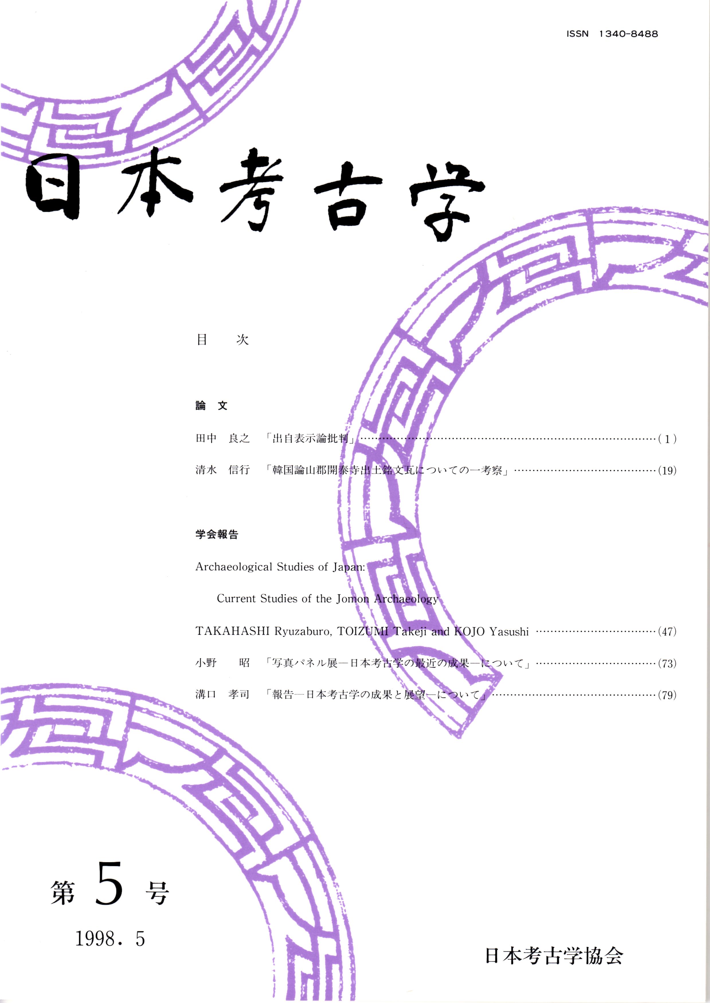 Amazon.co.jp: 考古学「図解日本の中世遺跡」小野正敏編、東京