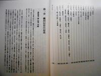 信長の中濃作戦　ー可児・加茂の人々ー　猿啄城（勝山城）侵略/堂洞城攻略/関城と長井隼人佐/各氏の出自　ほか